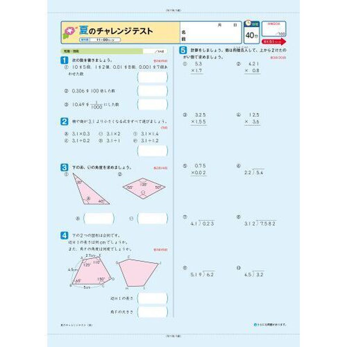 教科書ぴったりトレーニング算数　教育出版版　５年