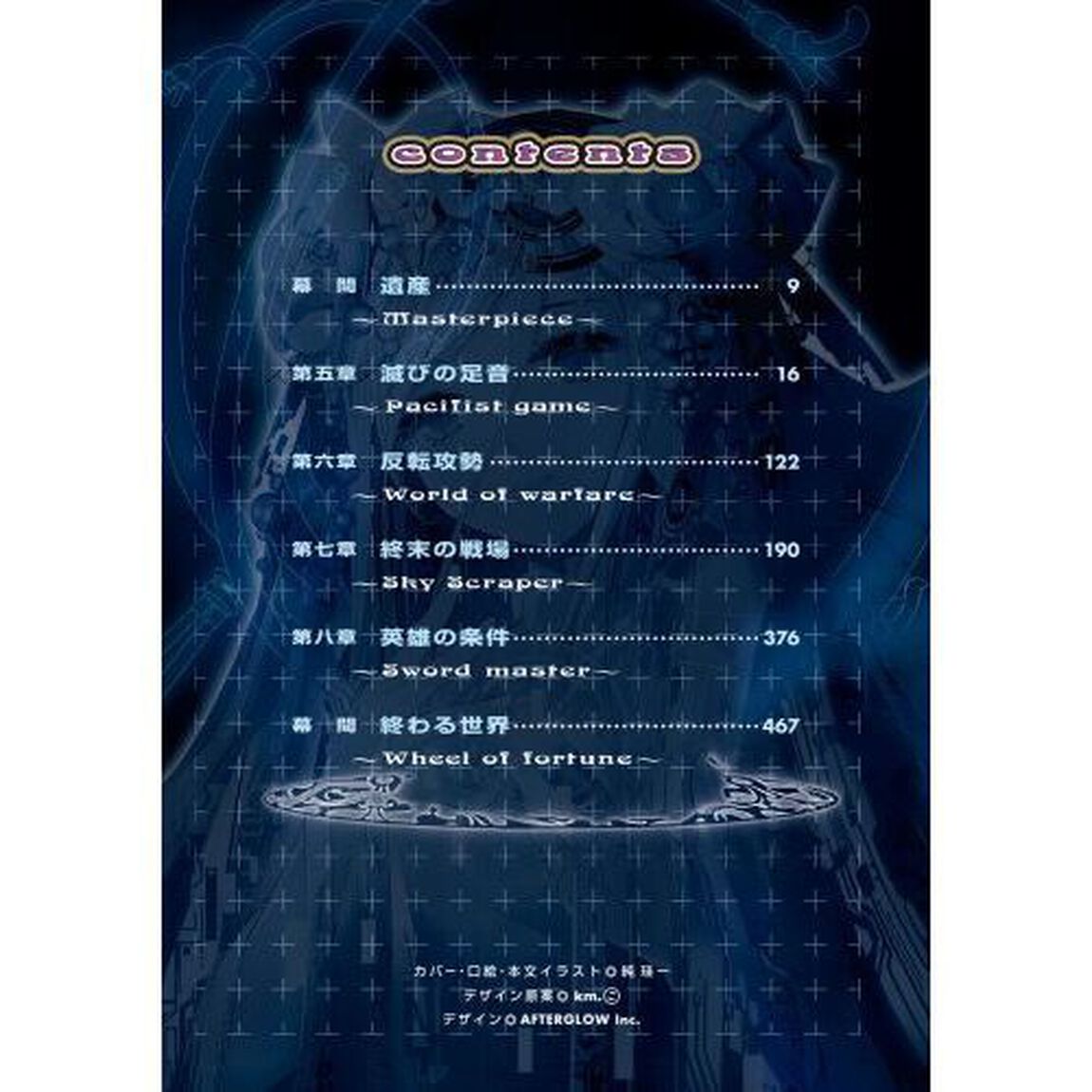 ウィザーズ・ブレイン　９〔中〕「破滅の星　中」