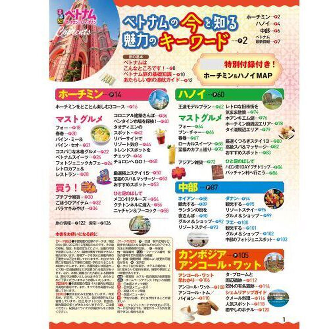 るるぶベトナム　ホーチミン・ハノイ・ダナン　&rsquo;２４