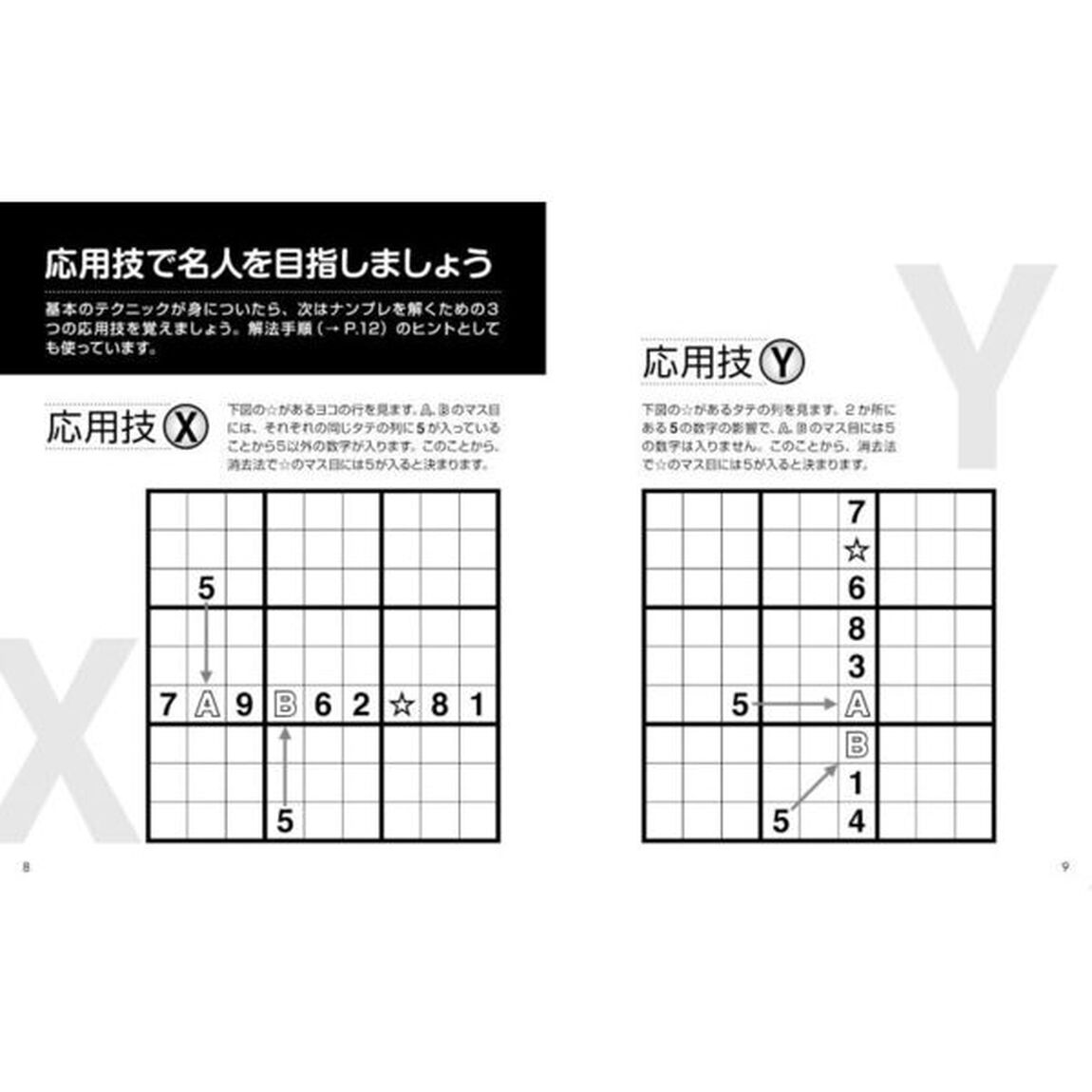 ナンプレＳＰＡＲＫＬＥ２００　楽しみながら、集中力・記憶力・判断力アップ！！　上級&rarr;難問１