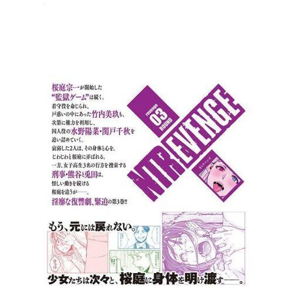 ＮＴＲＥＶＥＮＧＥ　ｒｅｖｅｎｇｅ０３ＲＯＵＮＤ