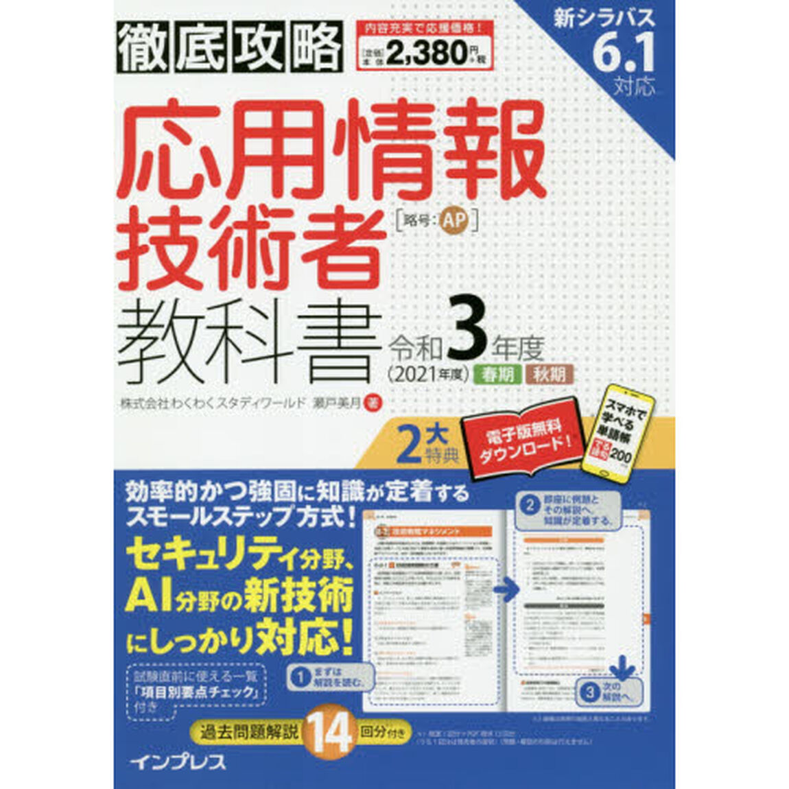 応用情報技術者教科書　令和３年度春期秋期