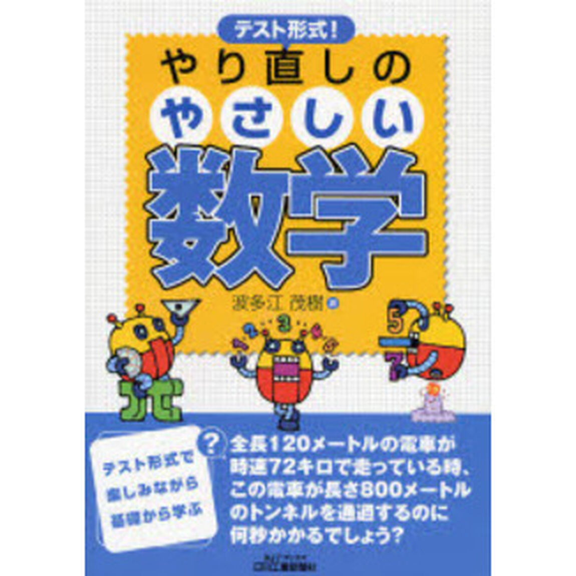 テスト形式！やり直しのやさしい数学