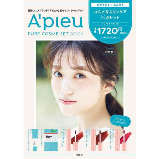 A'pieu PURE COSME SET BOOK