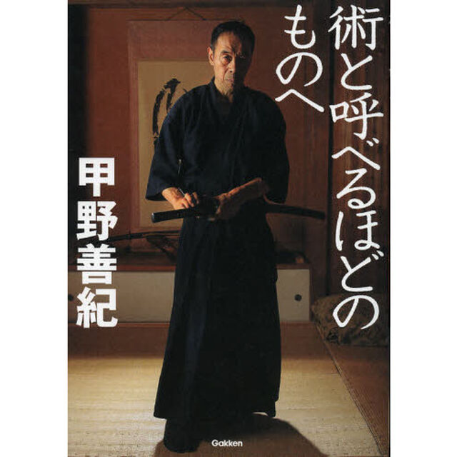術と呼べるほどのものへ