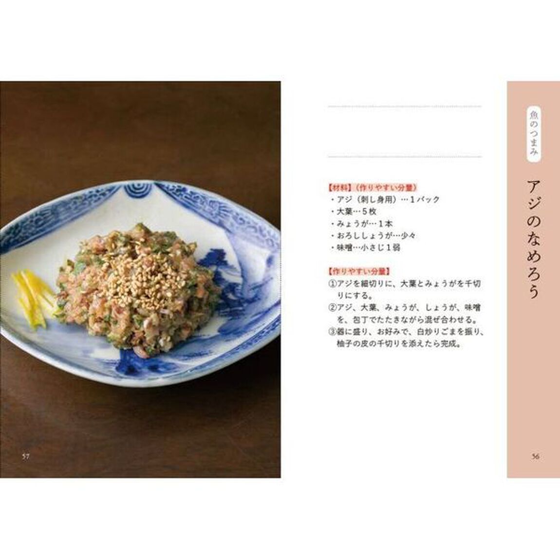 家飲み大全　おつまみ編
