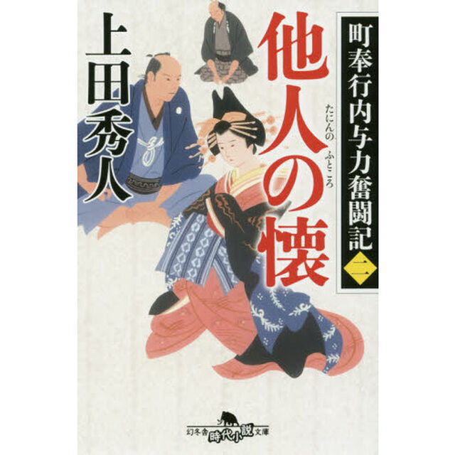 他人の懐
