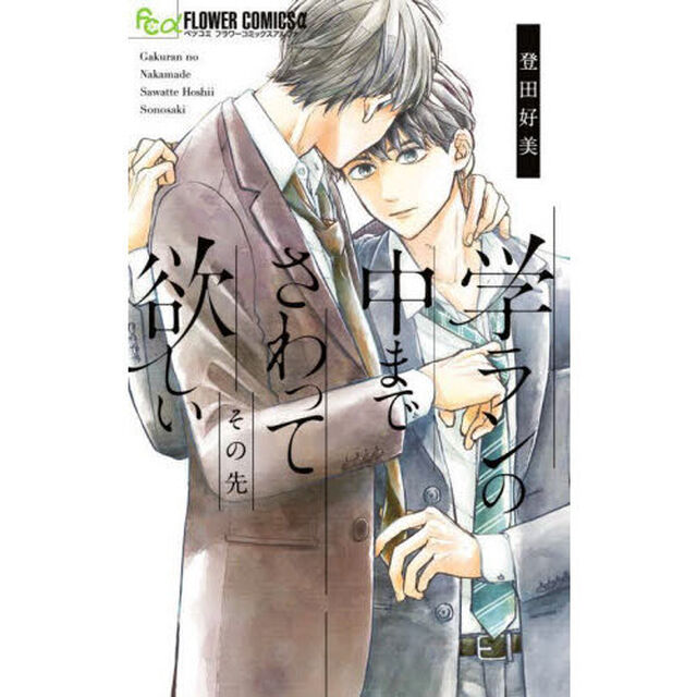 学ランの中までさわって欲しいその先
