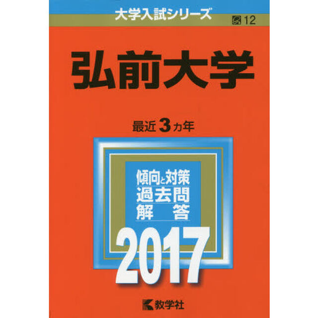 弘前大学（セブンネット限定特典付き）