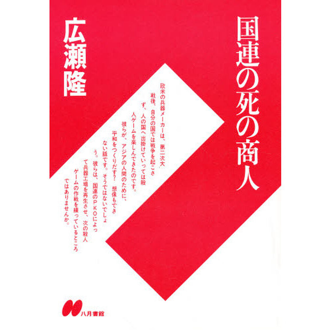 国連の死の商人
