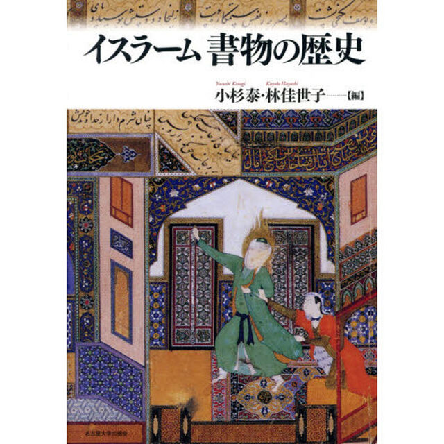イスラーム書物の歴史