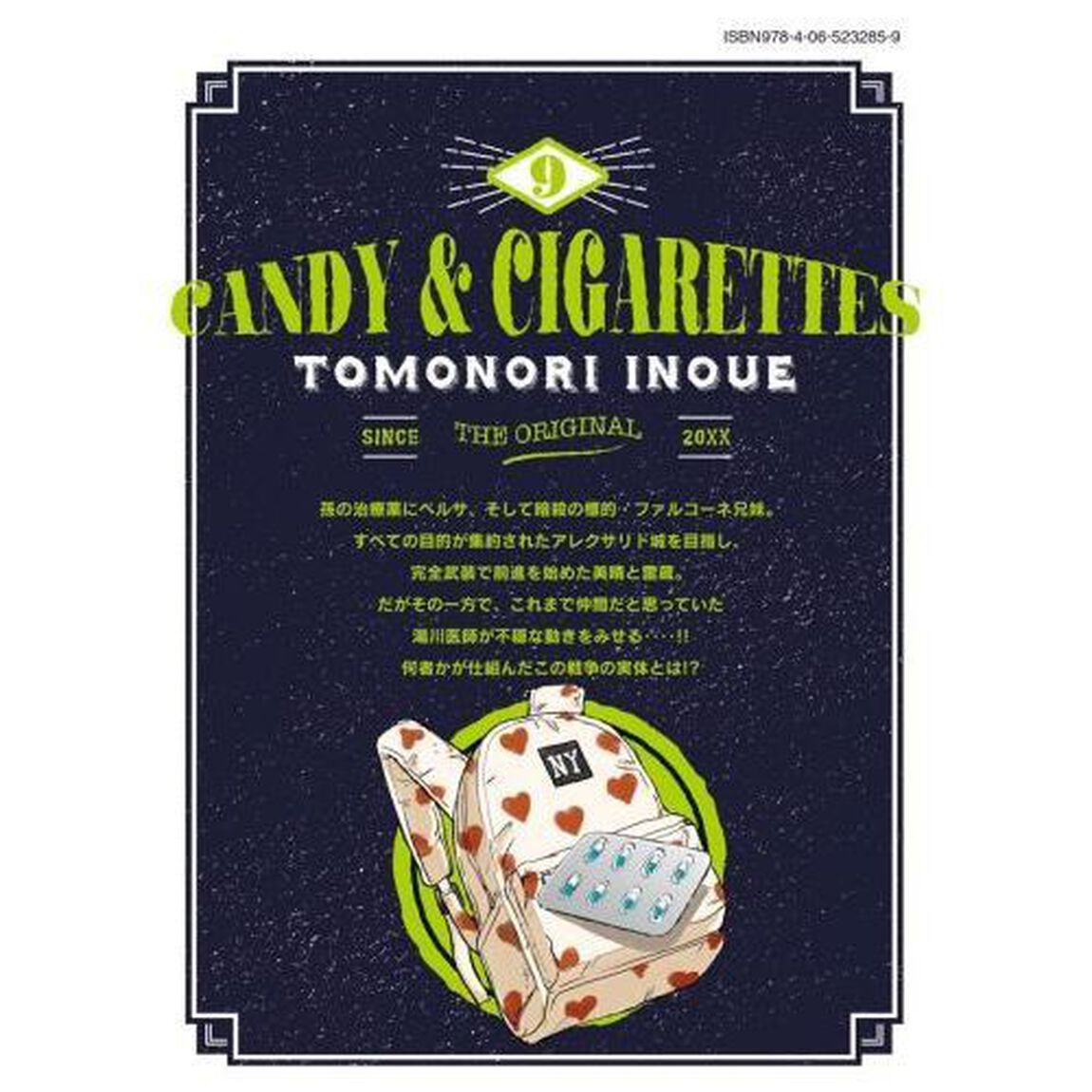 ＣＡＮＤＹ　＆　ＣＩＧＡＲＥＴＴＥＳ　９