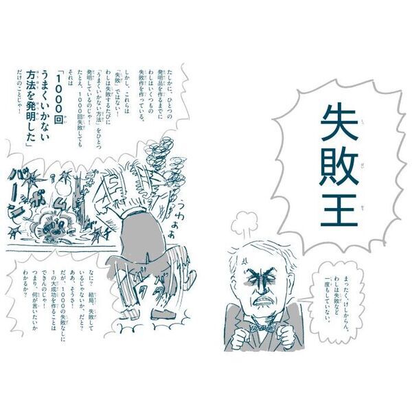 絵本 9冊セット しゅくだい 失敗図鑑 じゅげむ 他 失敗図鑑 すごい人ほどダメだった! - 通販｜セブンネットショッピング