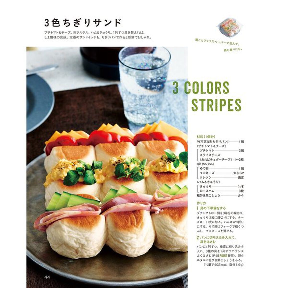 オーブンなしで焼ける フライパンちぎりパン (オレンジページブックス)