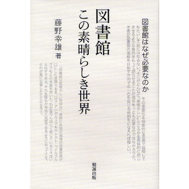 図書館この素晴らしき世界