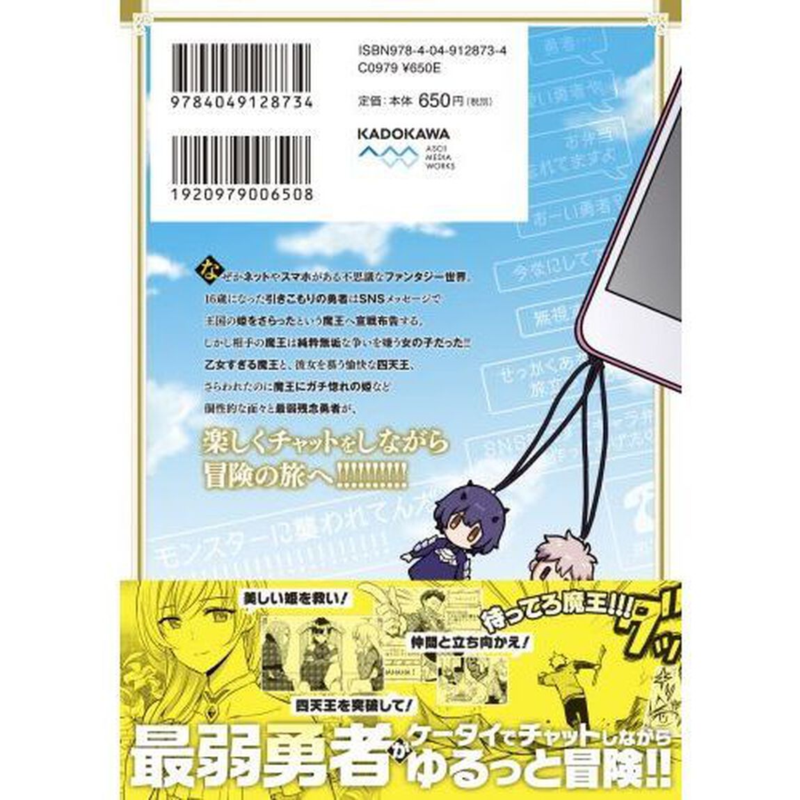 もしロールプレイングゲームの世界にＳＮＳがあったら　１