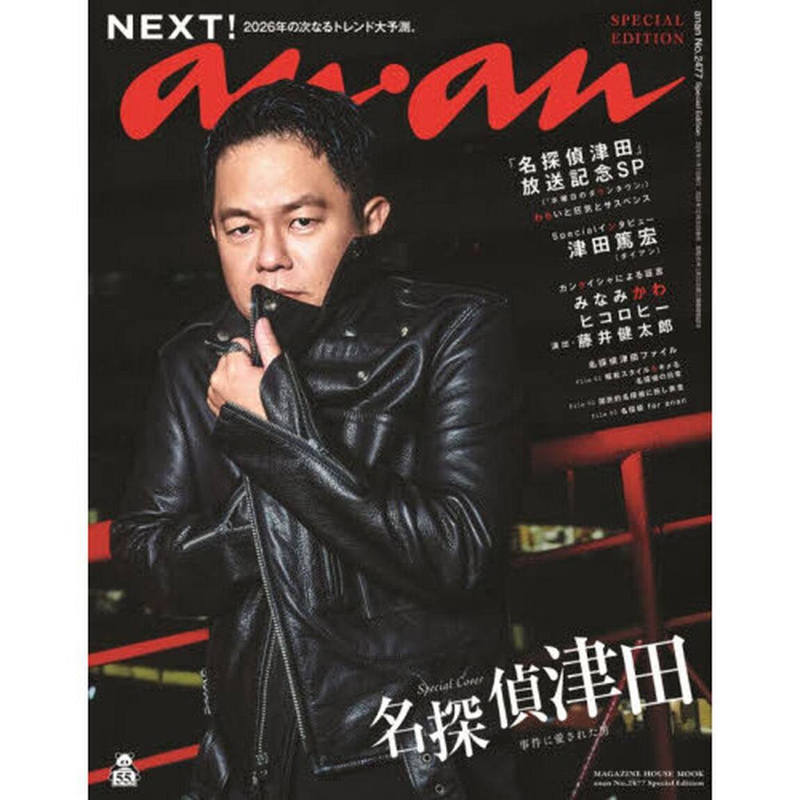 anan No.2477 Special Edition