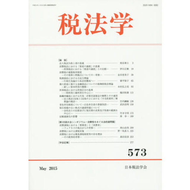 税法学　５７３（２０１５Ｍａｙ）