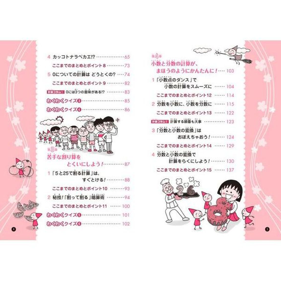 ちびまる子ちゃんの計算力をつける　「すばやく」「正確に」計算する力をつけよう