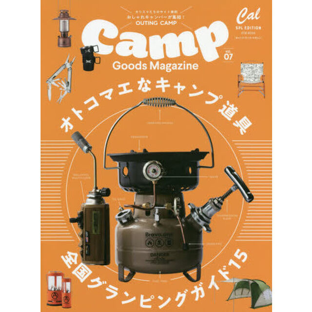 キャンプ・グッズ・マガジン　ｖｏｌ．０７「ＧＬＡＭＰＩＮＧ　ＧＵＩＤＥ／２０１９　ＮＥＷ　ＣＡＭＰＩＮＧ　ＧＯＯＤＳ」