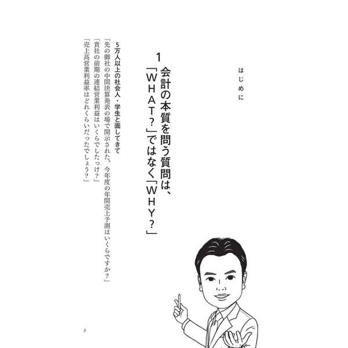 ビジネススクールで身につける会計&times;戦略思考