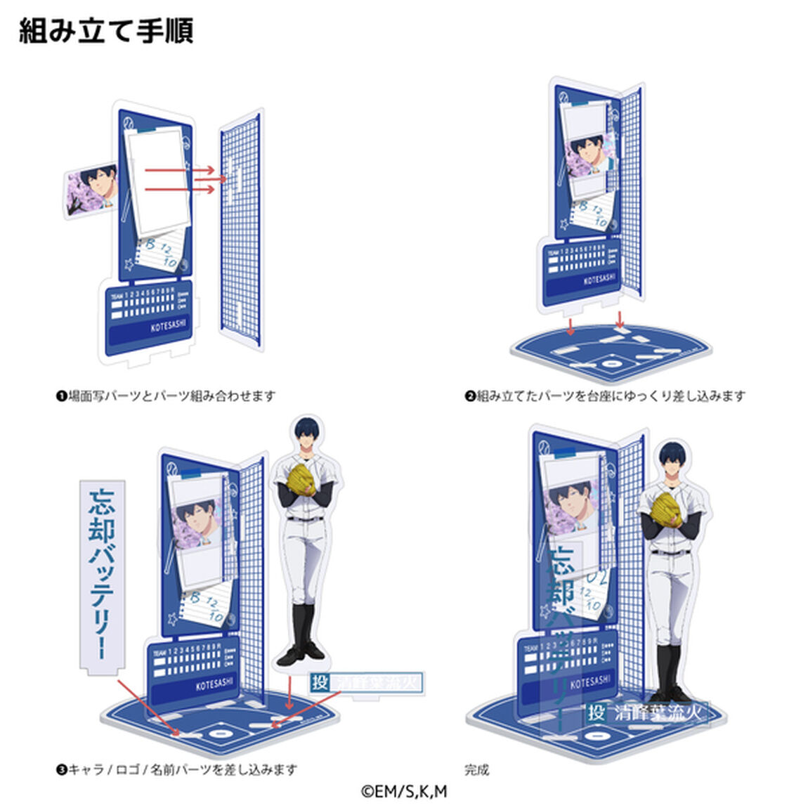 忘却バッテリー 場面写アクリルスタンド 05.山田 太郎