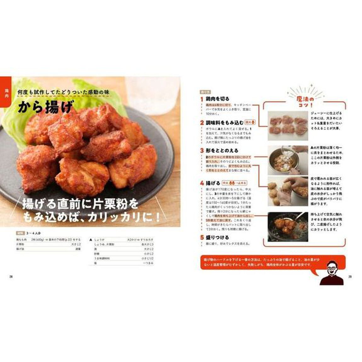 ごはん作りが最短で上達する魔法のコツレシピ