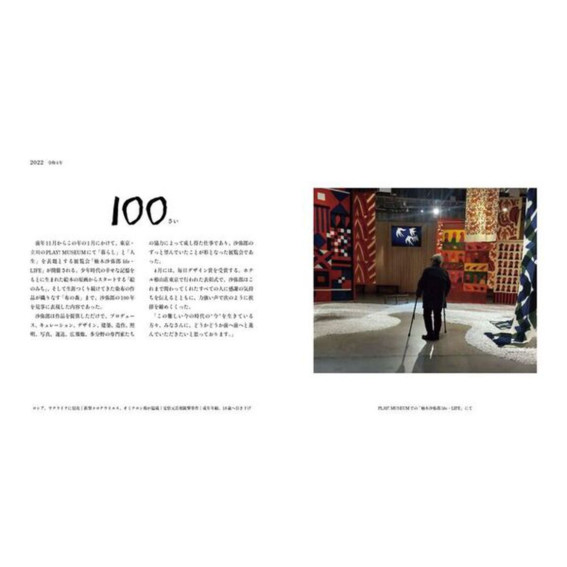 柚木沙弥郎おじいちゃんと私