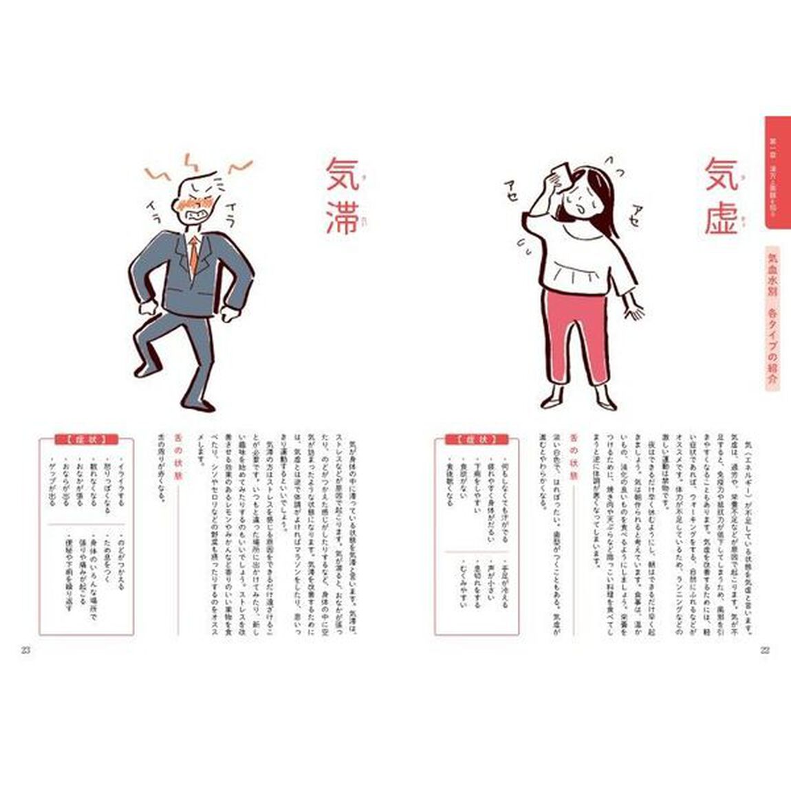 カラダのために知っておきたい漢方と薬膳の基礎知識