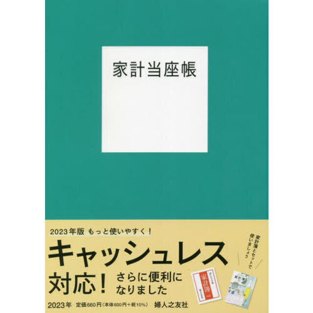 家計当座帳