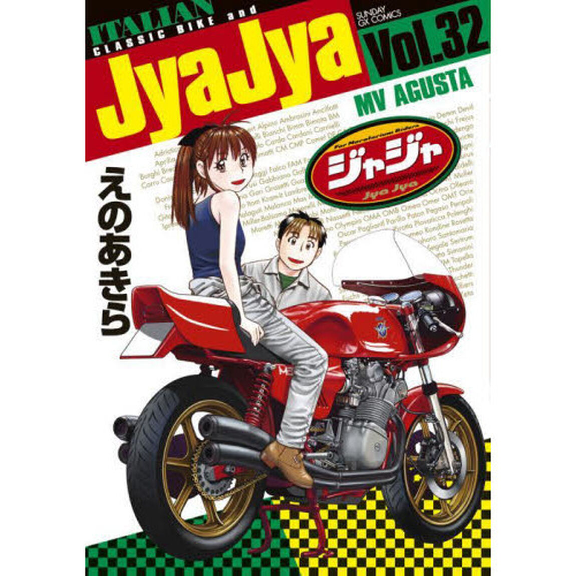 ジャジャ　Ｆｏｒ　Ｍｏｒａｔｏｒｉｕｍ　Ｒｉｄｅｒｓ　Ｖｏｌ．３２