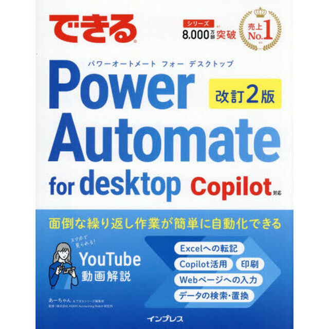 できるＰｏｗｅｒ　Ａｕｔｏｍａｔｅ　ｆｏｒ　ｄｅｓｋｔｏｐ「改訂２版」