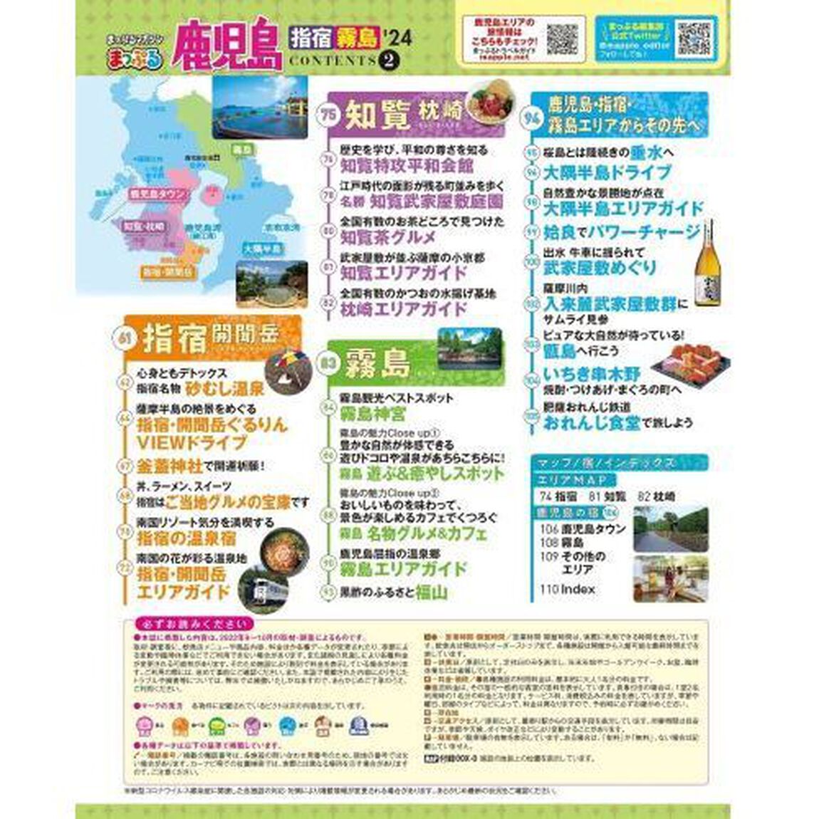 鹿児島　指宿・霧島　&rsquo;２４