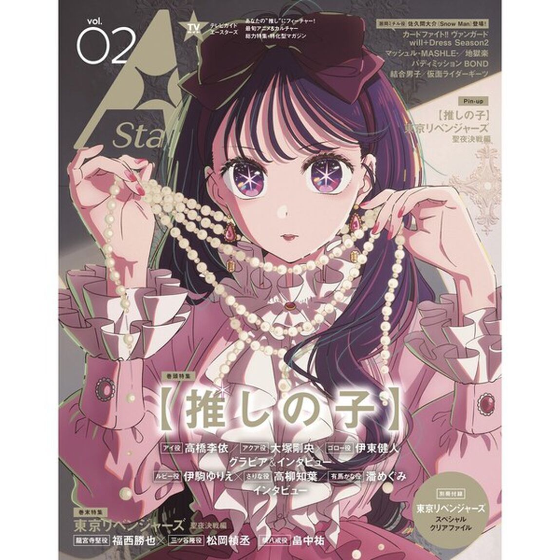 TVガイド A Stars vol.02【セブンネット限定特典：大塚剛央　生写真1枚付き】