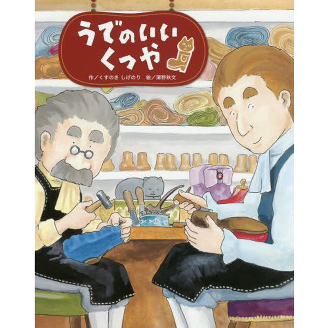 うでのいいくつや