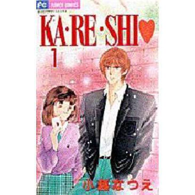 ＫＡ・ＲＥ・ＳＨＩ　　　１