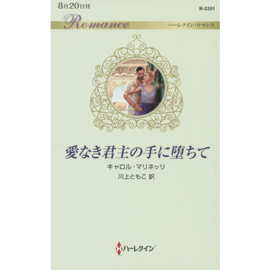 愛なき君主の手に堕ちて