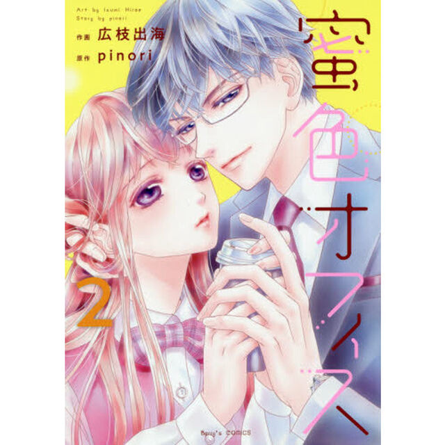 蜜色オフィス　２