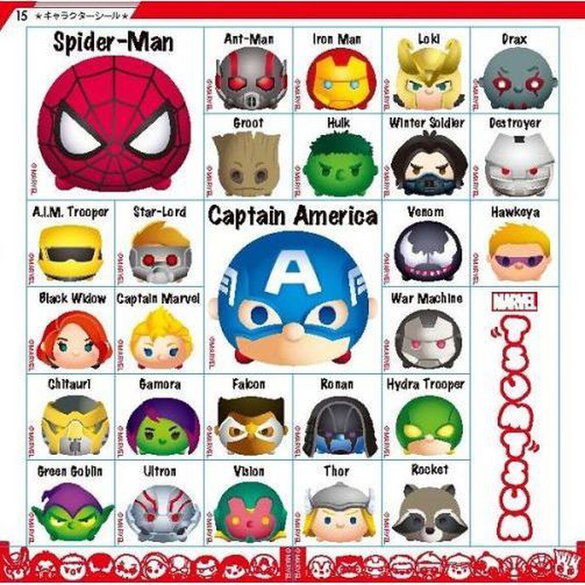 たっぷりつかえる！ＭＡＲＶＥＬ　ＴＳＵＭ　ＴＳＵＭシールブック５００