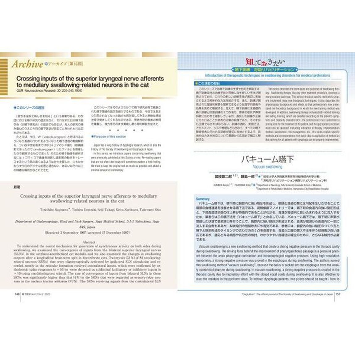 嚥下医学　日本嚥下医学会学会誌　Ｖｏｌ．１２Ｎｏ．２（２０２３）