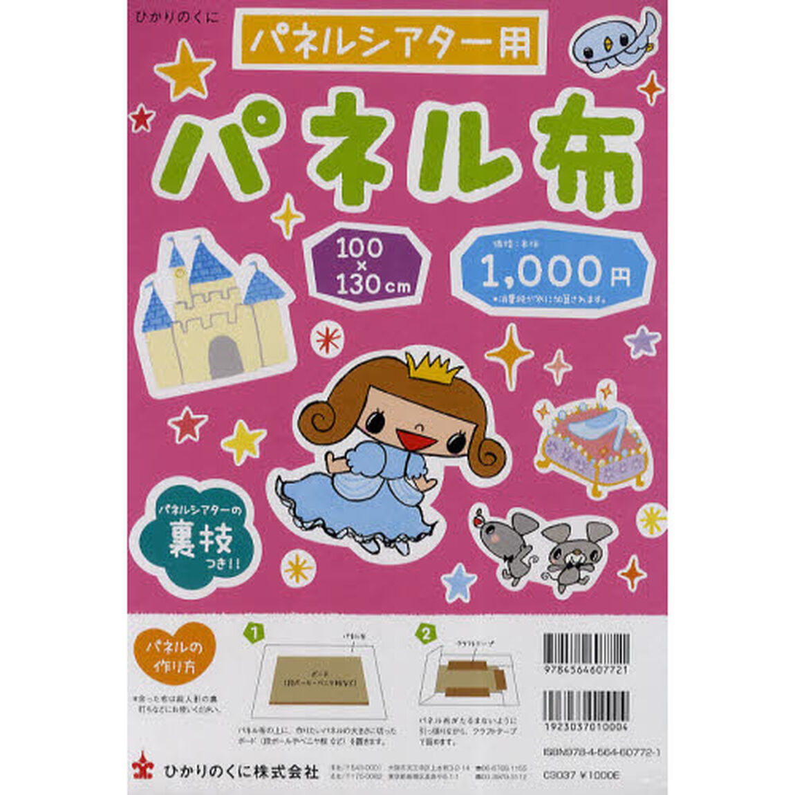 パネルシアター用　パネル布