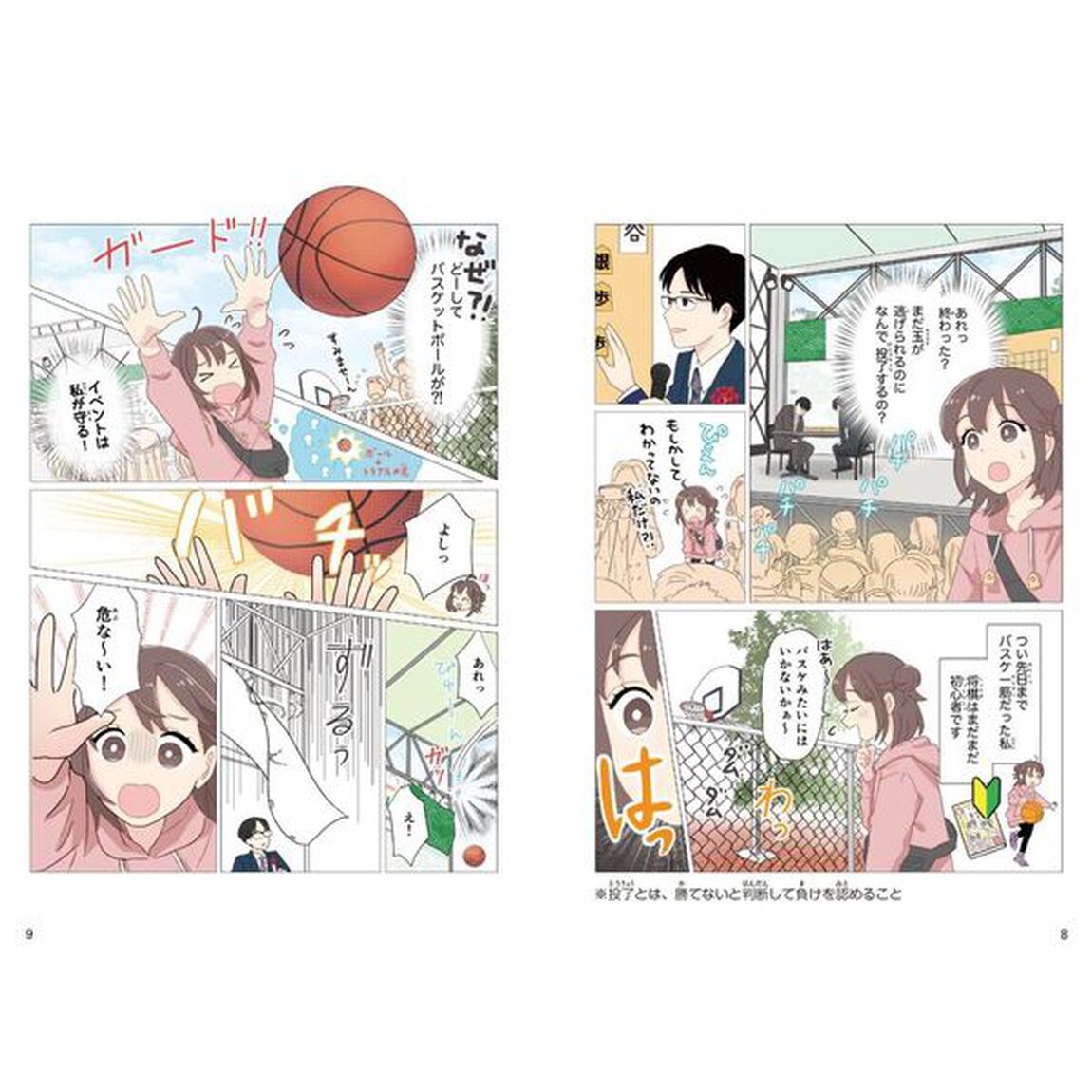 マンガでわかる子ども・初級者のための３手詰