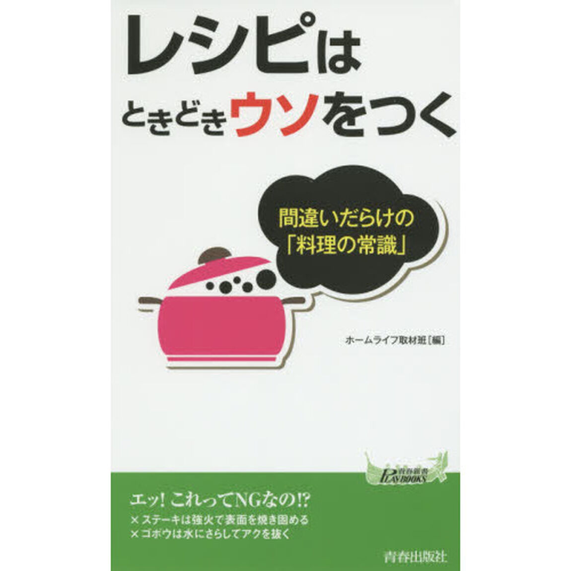 レシピはときどきウソをつく