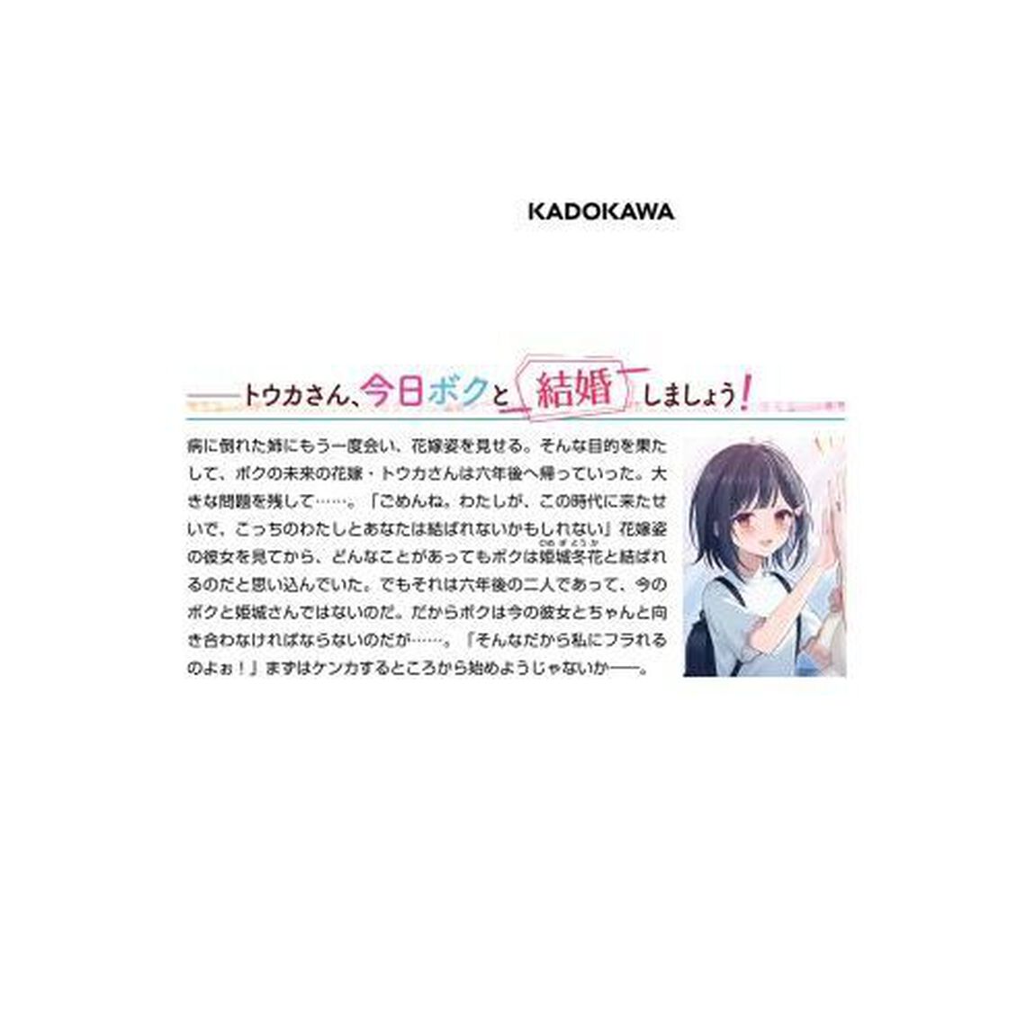 未来から来た花嫁の姫城さんが、また愛の告白をしてとおねだりしてきます。　２
