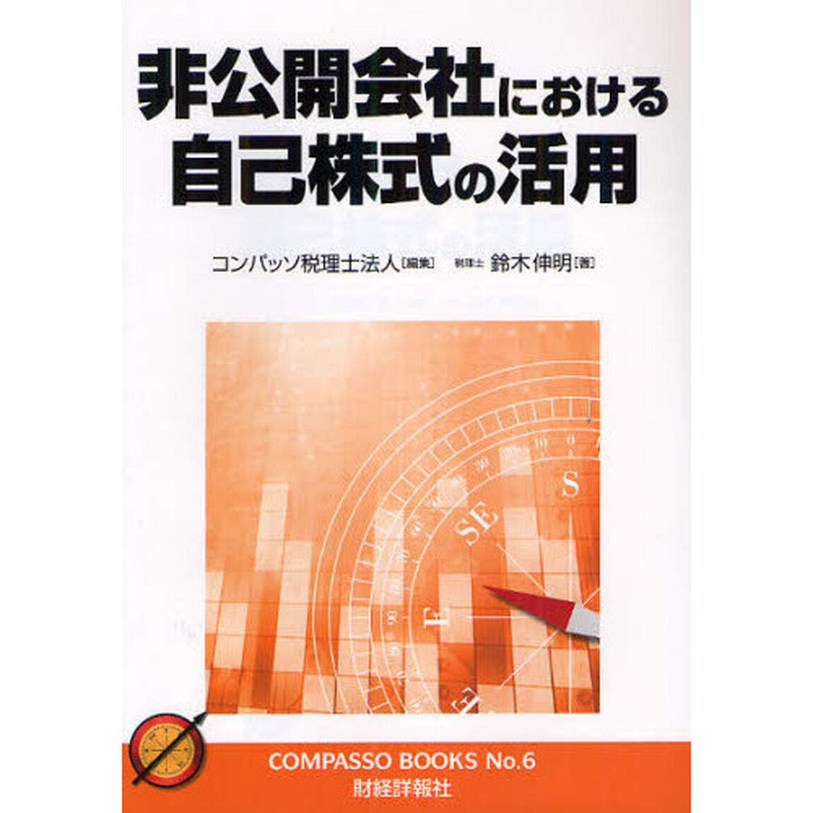非公開会社における自己株式の活用