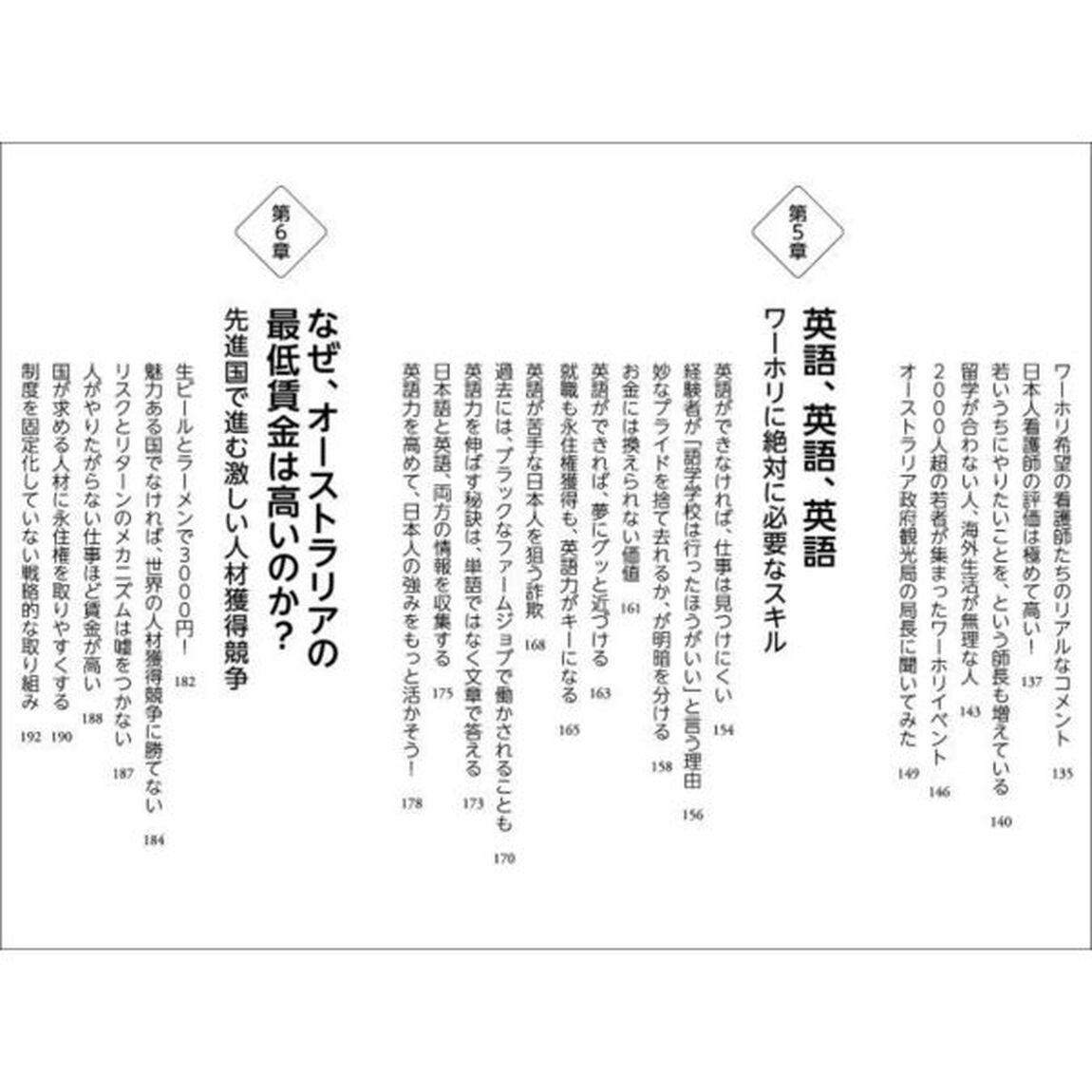 安いニッポンからワーホリ！　最低時給２０００円の国で夢を見つけた若者たち