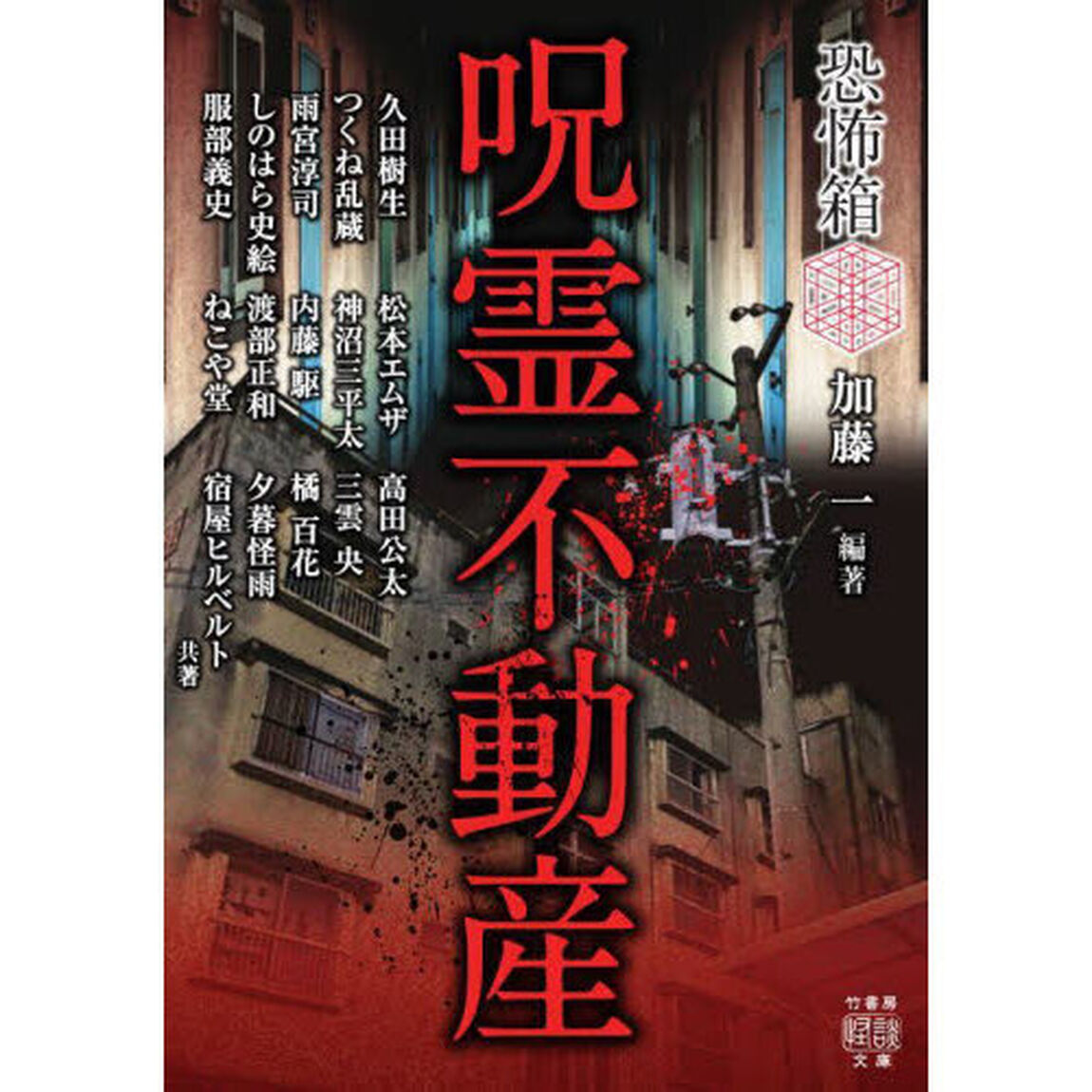 呪霊不動産