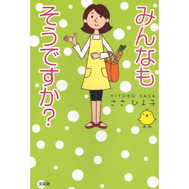 みんなもそうですか？