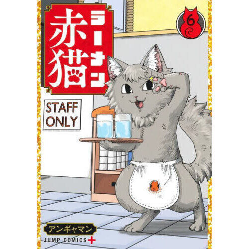 ラーメン赤猫 6 - 通販｜セブンネットショッピング