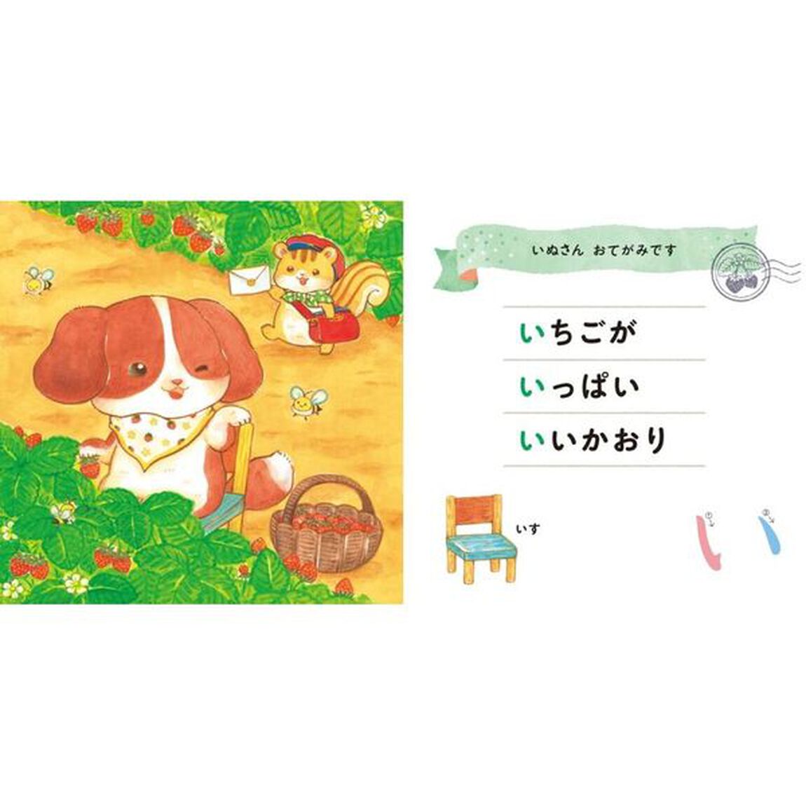 にこにこいっぱいあいうえお